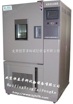 北京臭氧老化试验箱检测标准