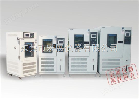 惠州宏展SP系列高低温试验箱高质量低价格