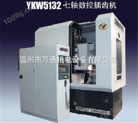 YKW5132七轴数控插齿机