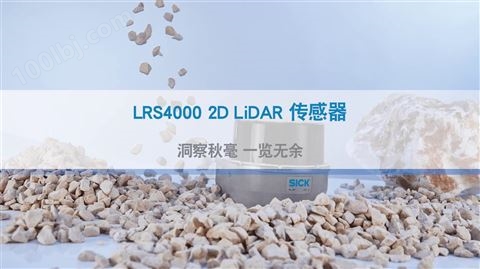 LRS4581R-230001小光点超高角度分辨率激光雷达