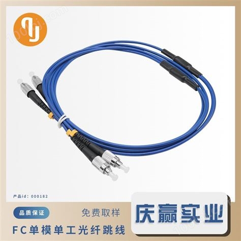 000182-FC单模双工光纤跳线