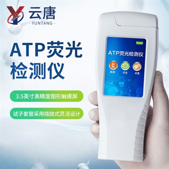 新升级ATP荧光检测仪厂家